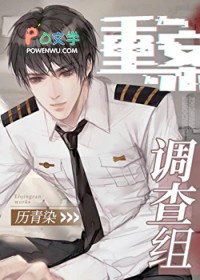 重案调查组[刑侦]