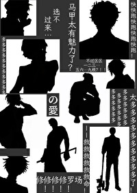 [综漫] 不是，这马甲也能修罗场