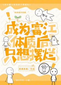 [综漫] 成为富江体质后只想摆烂