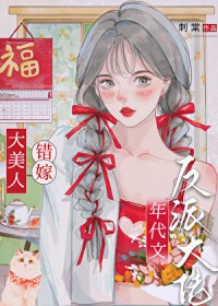 绝色美人年代文甜宠日常