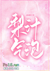 梨汁气泡（校园1v1 h）