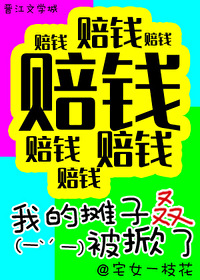 [综武侠] 我的摊子叒被掀了