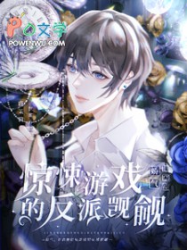 娇气，但总被惊悚游戏的反派觊觎