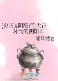 [综漫] 大正时代的阴阳师