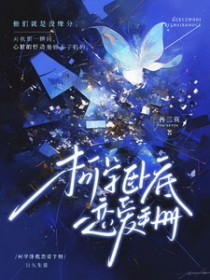 [柯南同人] 柯学卧底恋爱手册