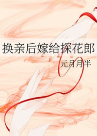 换亲后今天也在努力赚钱