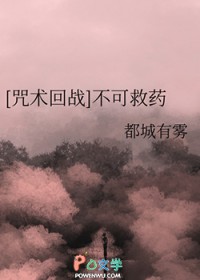[咒回同人] 不可救药
