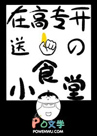 [综漫] 在高专开送金手指的食堂