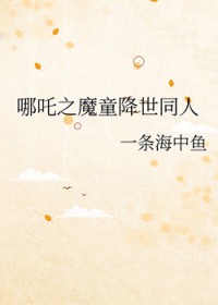 [哪吒之魔童降世同人] 莲心龙魂